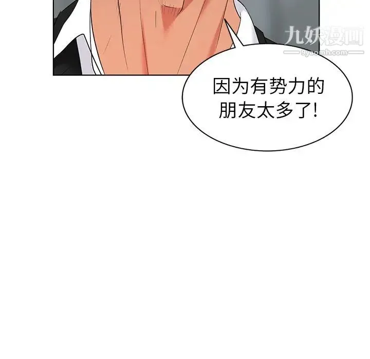 天降梦中人 - 第51话 - page 107