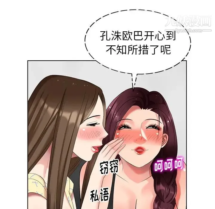 天降梦中人 - 第51话 - page 137