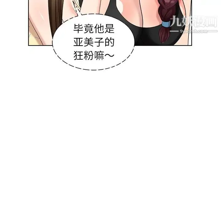 天降梦中人 - 第51话 - page 138