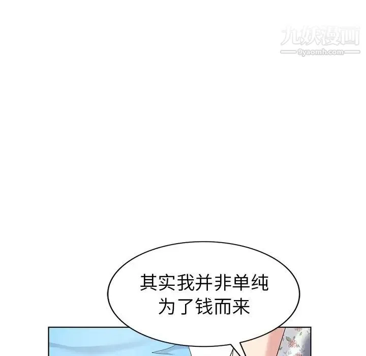 天降梦中人 - 第51话 - page 143