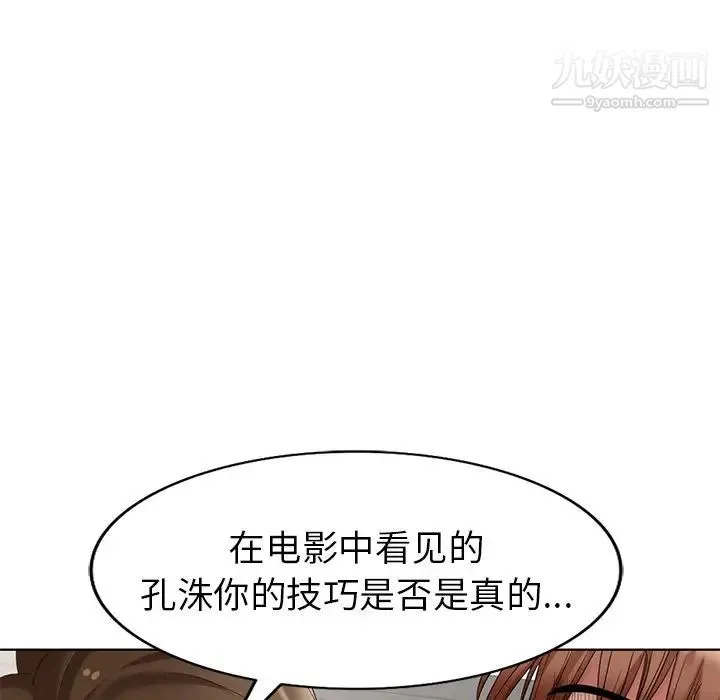 天降梦中人 - 第51话 - page 145