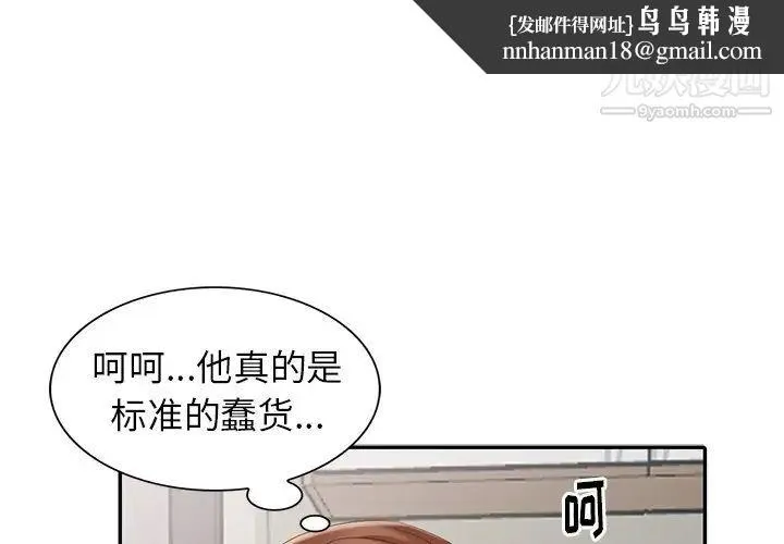 天降梦中人 - 第12话 - page 1