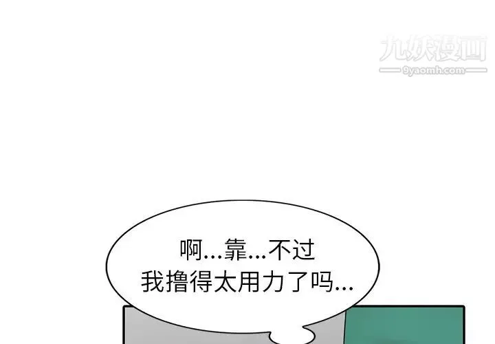 天降梦中人 - 第12话 - page 4