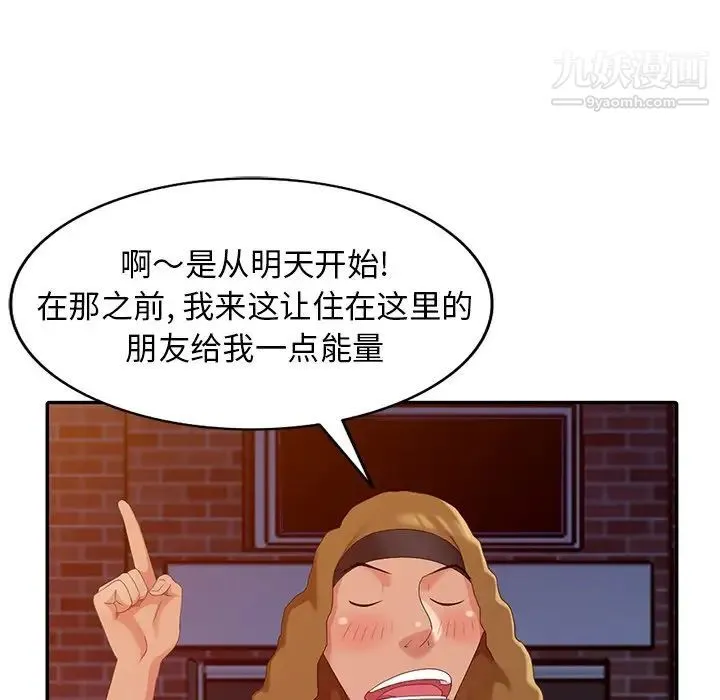 天降梦中人 - 第12话 - page 19