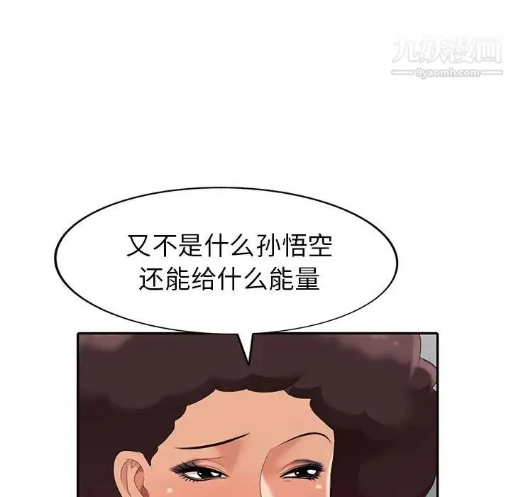 天降梦中人 - 第12话 - page 21