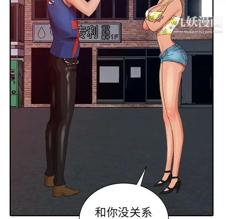 天降梦中人 - 第12话 - page 24