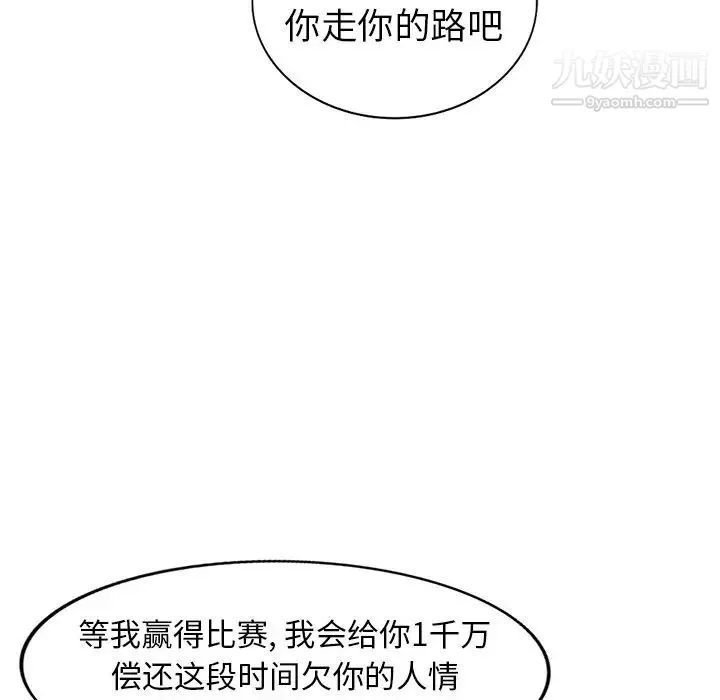 天降梦中人 - 第12话 - page 25