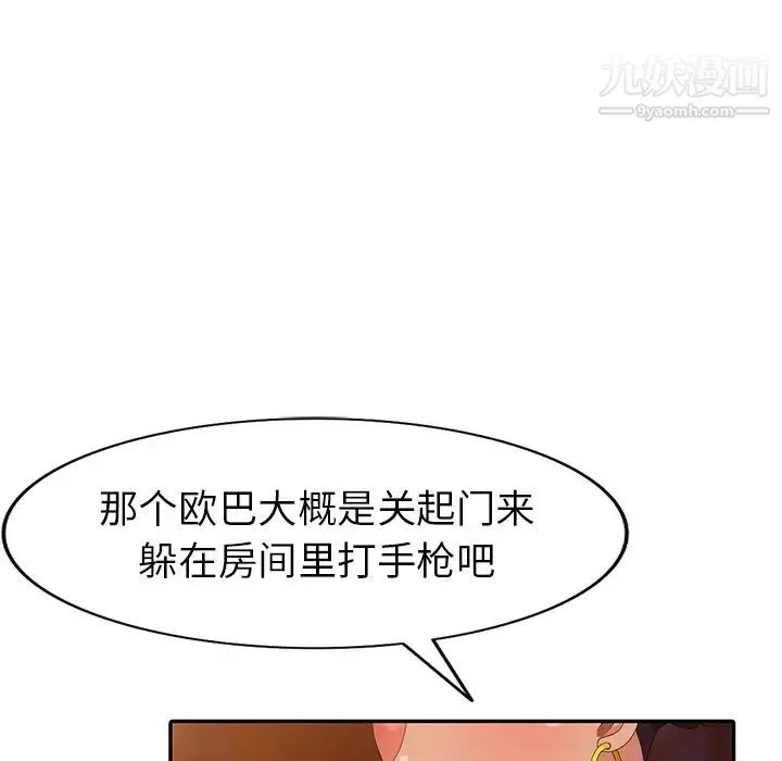天降梦中人 - 第12话 - page 33