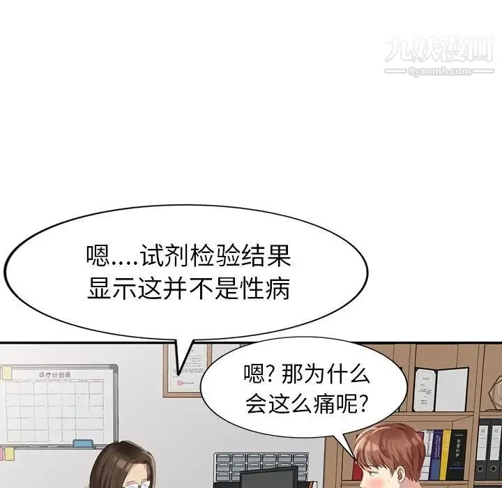 天降梦中人 - 第12话 - page 41