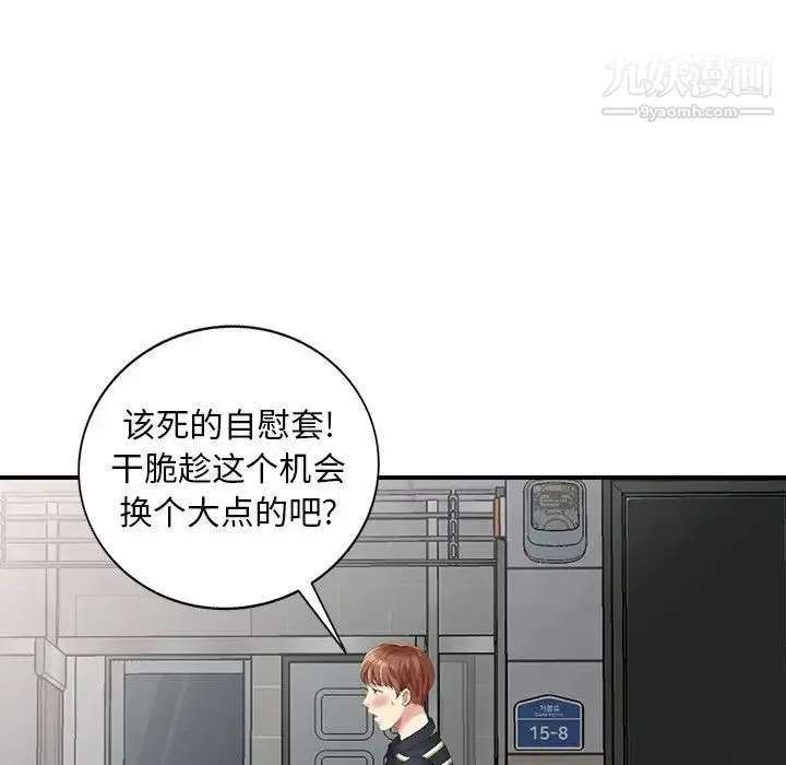 天降梦中人 - 第12话 - page 48