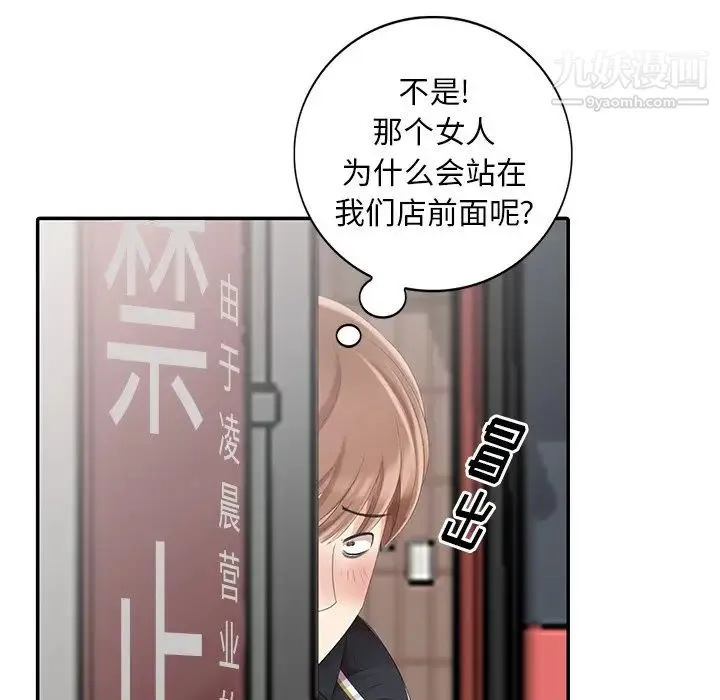 天降梦中人 - 第12话 - page 55