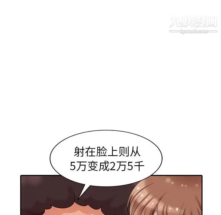 天降梦中人 - 第12话 - page 73