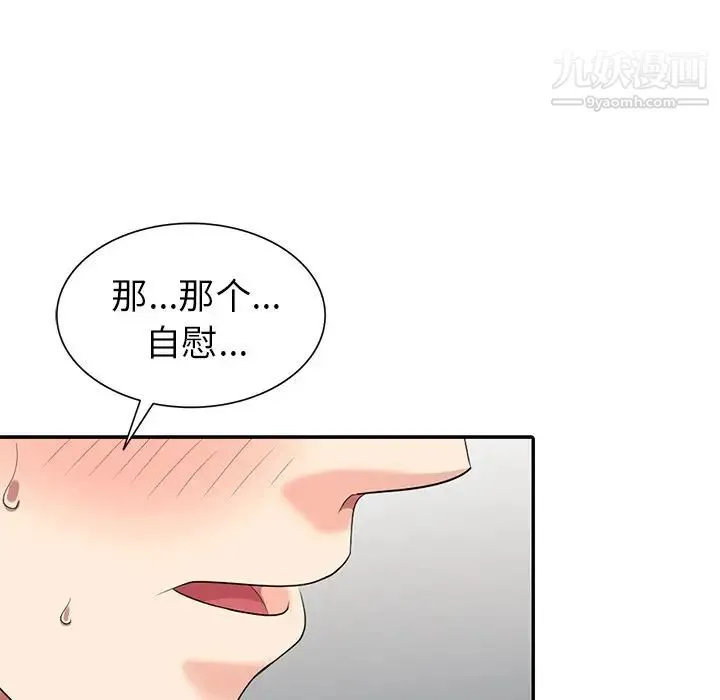 天降梦中人 - 第12话 - page 82