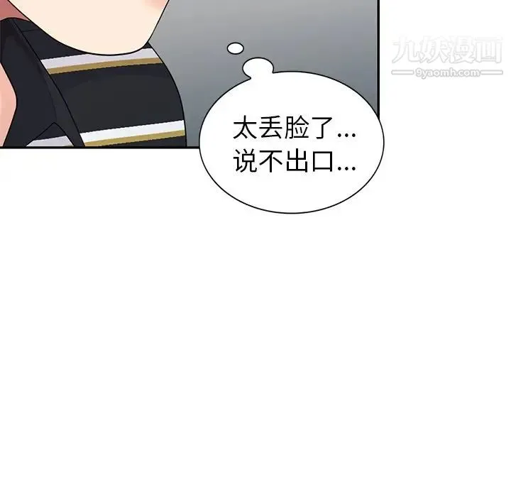 天降梦中人 - 第12话 - page 83