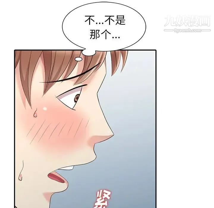 天降梦中人 - 第12话 - page 91