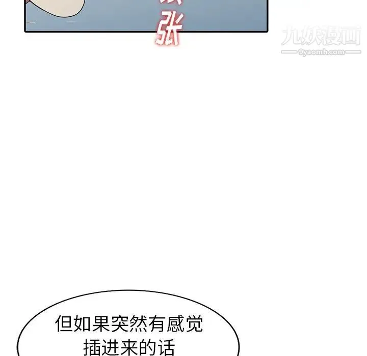 天降梦中人 - 第12话 - page 92