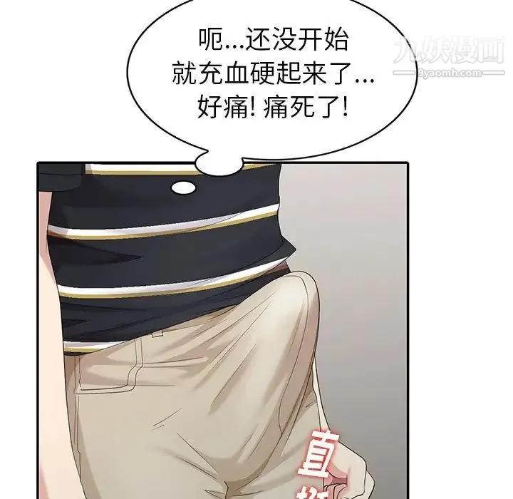 天降梦中人 - 第12话 - page 96