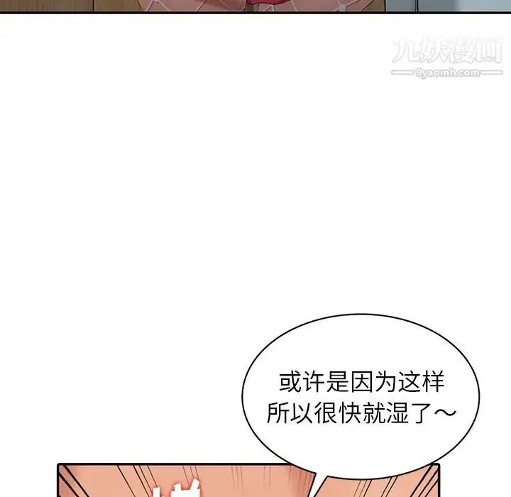 天降梦中人 - 第12话 - page 100