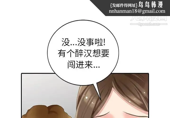 天降梦中人 - 第16话 - page 1