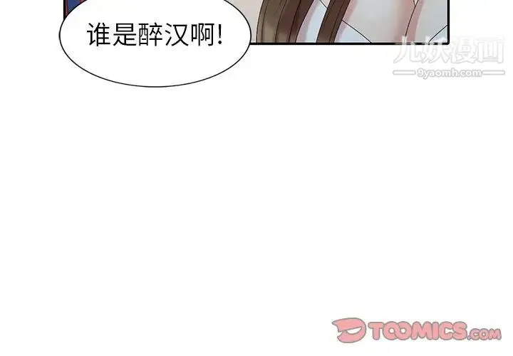 天降梦中人 - 第16话 - page 3