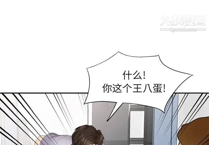 天降梦中人 - 第16话 - page 4