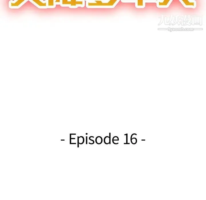 天降梦中人 - 第16话 - page 14