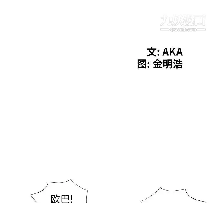 天降梦中人 - 第16话 - page 15