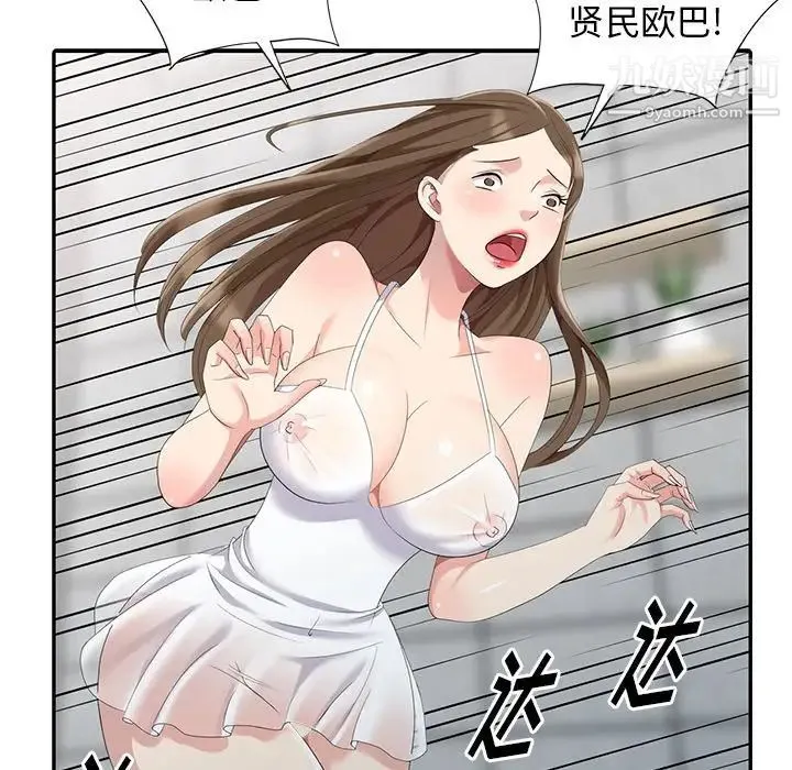 天降梦中人 - 第16话 - page 16