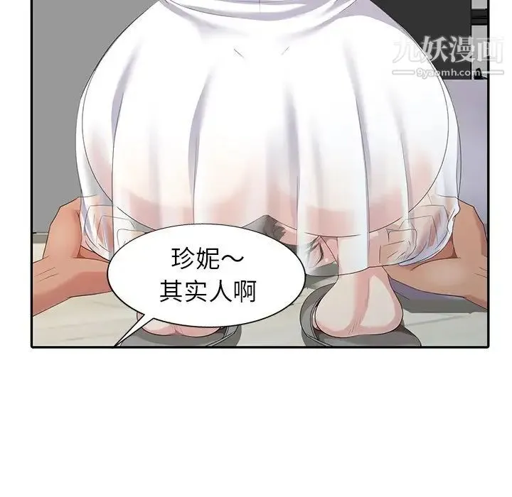 天降梦中人 - 第16话 - page 21