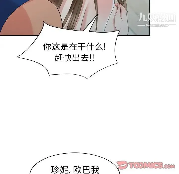 天降梦中人 - 第16话 - page 27