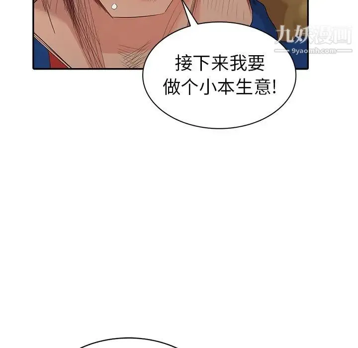 天降梦中人 - 第16话 - page 29