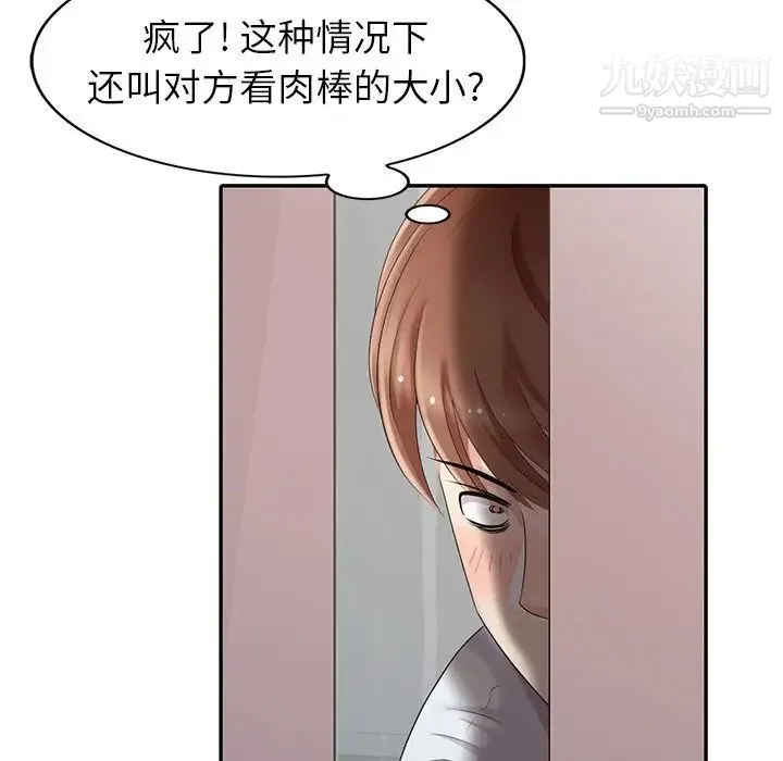 天降梦中人 - 第16话 - page 35