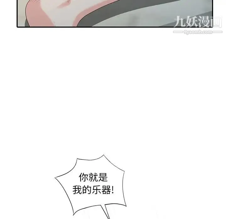 天降梦中人 - 第16话 - page 57