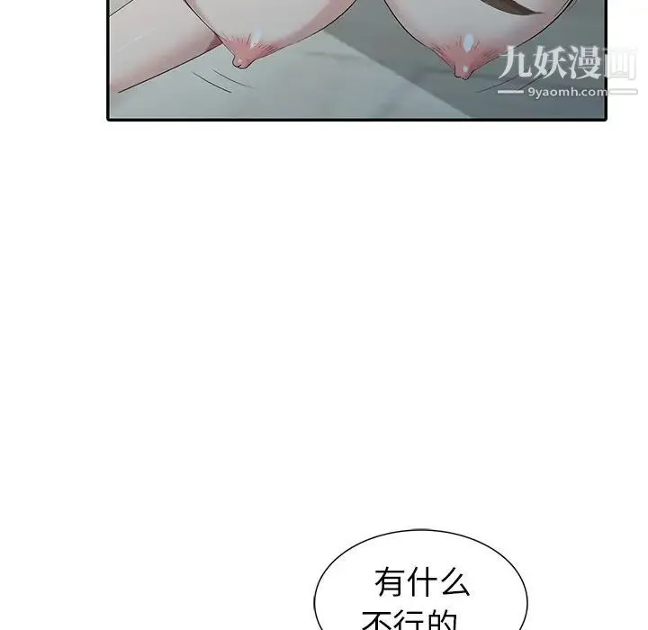天降梦中人 - 第16话 - page 81