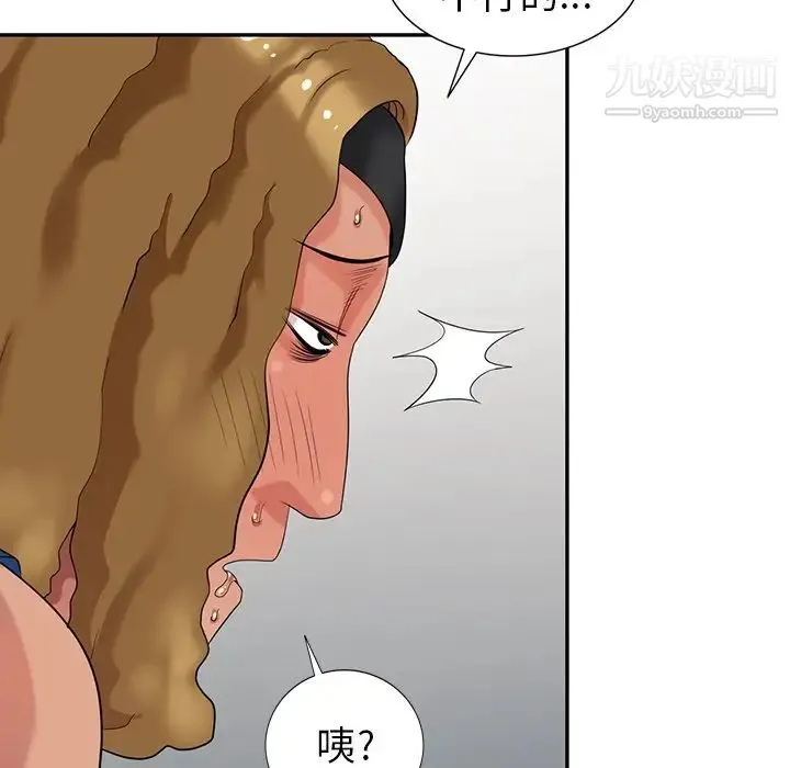 天降梦中人 - 第16话 - page 82