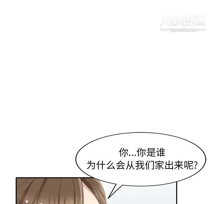 天降梦中人 - 第16话 - page 97