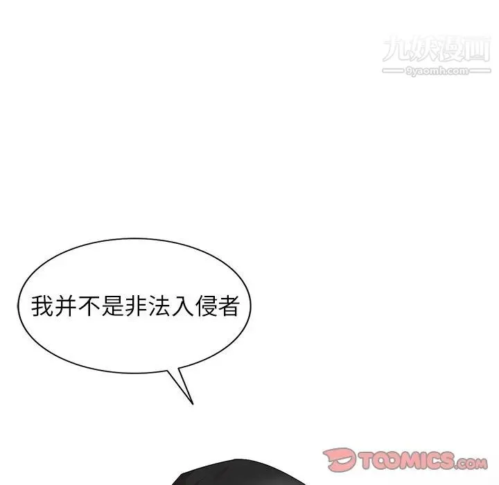 天降梦中人 - 第16话 - page 99