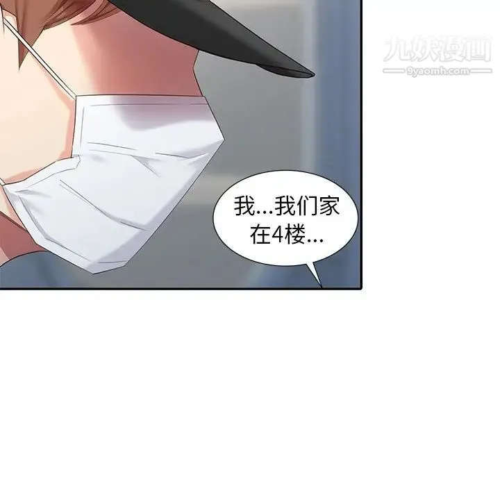 天降梦中人 - 第16话 - page 103