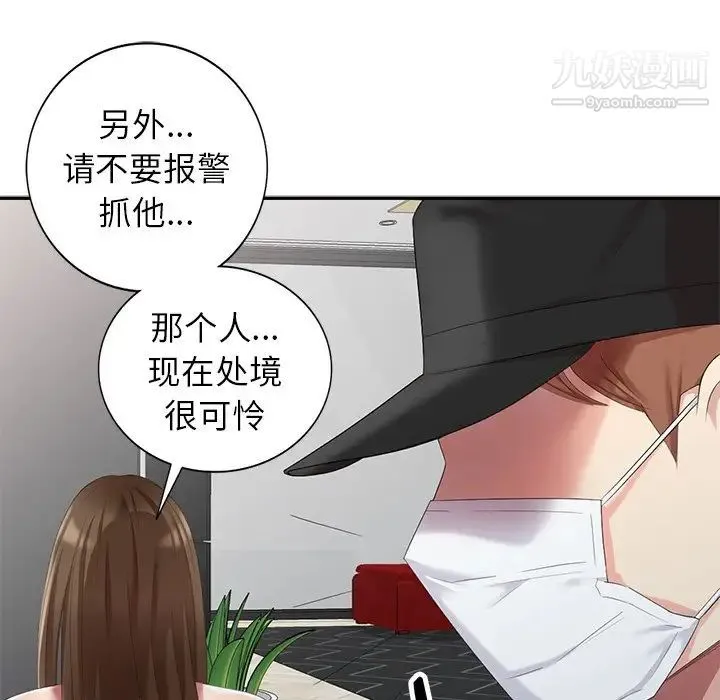 天降梦中人 - 第16话 - page 109