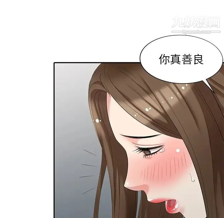 天降梦中人 - 第16话 - page 111