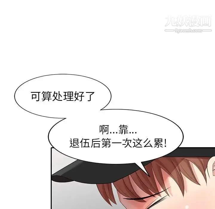 天降梦中人 - 第16话 - page 124