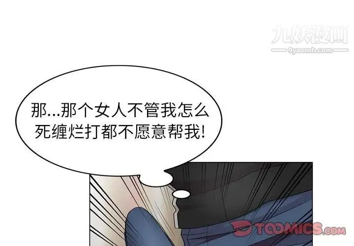 天降梦中人 - 第38话 - page 3