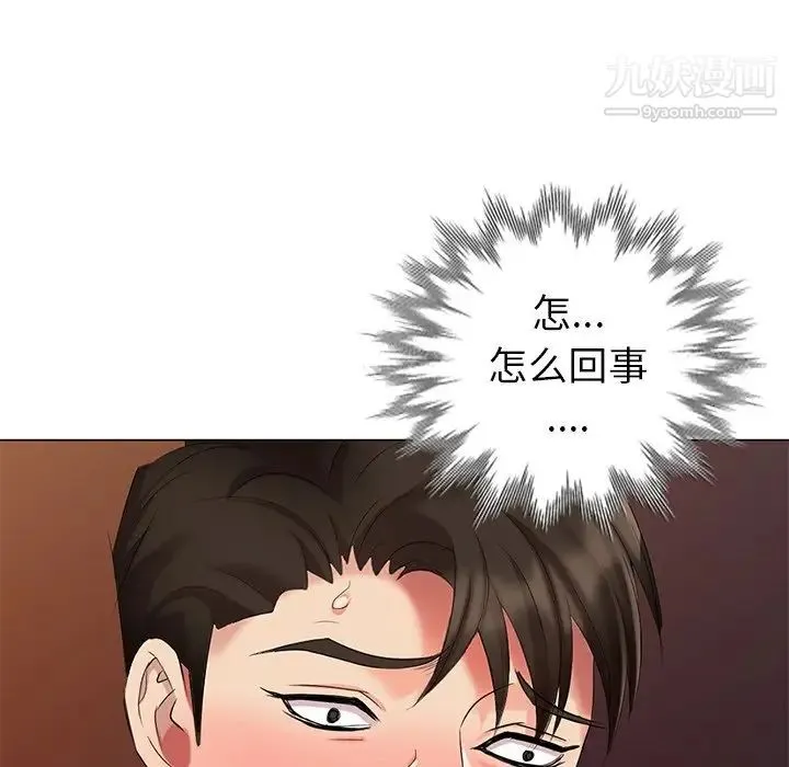 天降梦中人 - 第38话 - page 5