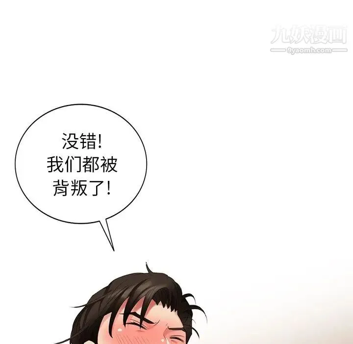 天降梦中人 - 第38话 - page 38