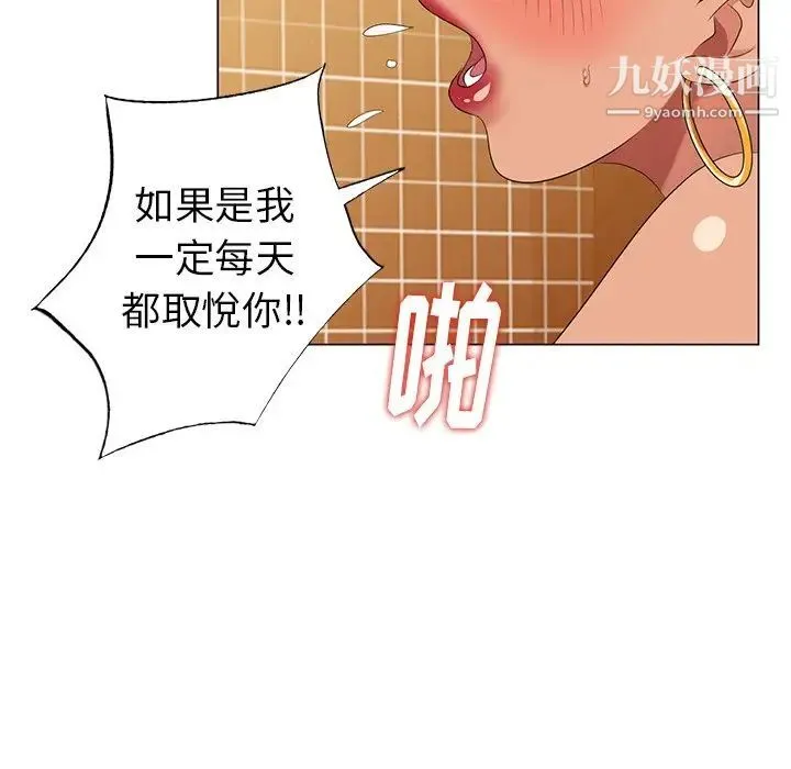 天降梦中人 - 第38话 - page 55