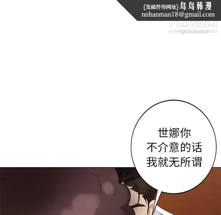 天降梦中人 - 第38话 - page 67