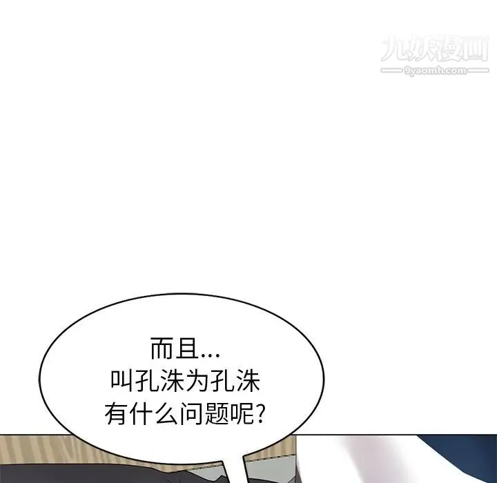 天降梦中人 - 第38话 - page 97