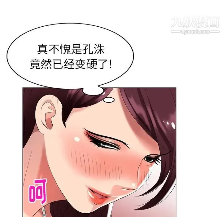 天降梦中人 - 第38话 - page 122
