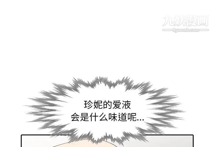 天降梦中人 - 第15话 - page 4
