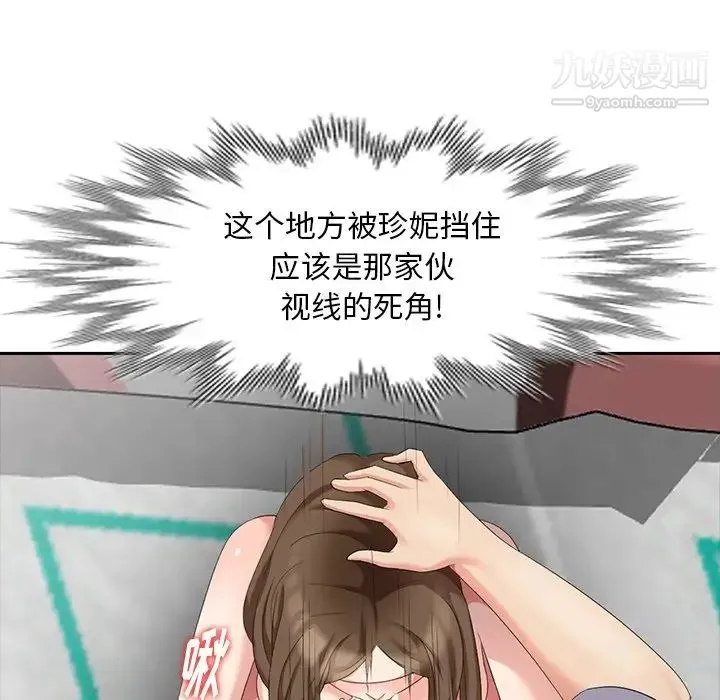 天降梦中人 - 第15话 - page 7